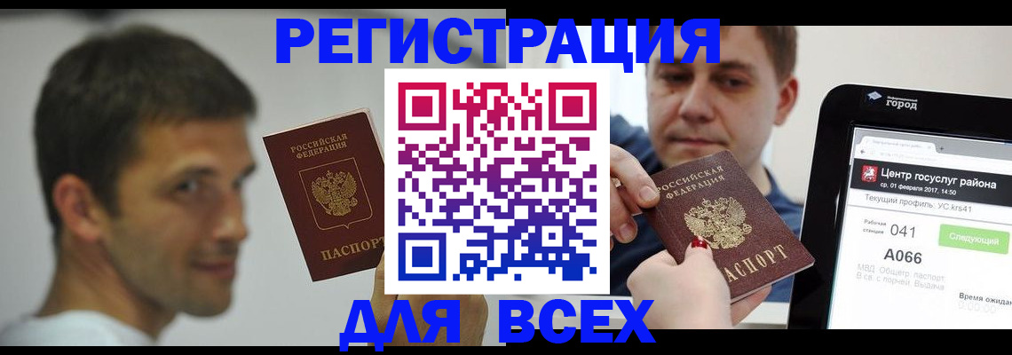 прописка регистрация в Иркутской области