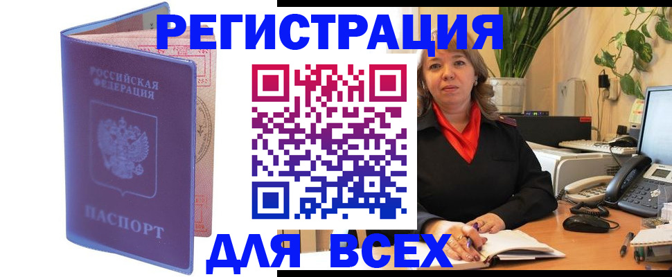 прописка регистрация в Иркутской области