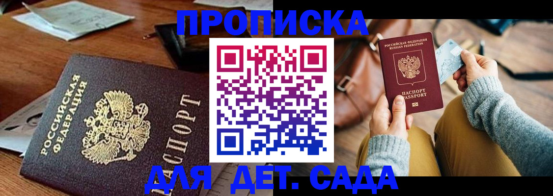 прописка законно в Иркутской области